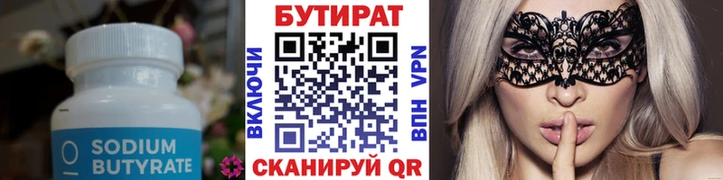 БУТИРАТ BDO 33%  Вичуга 